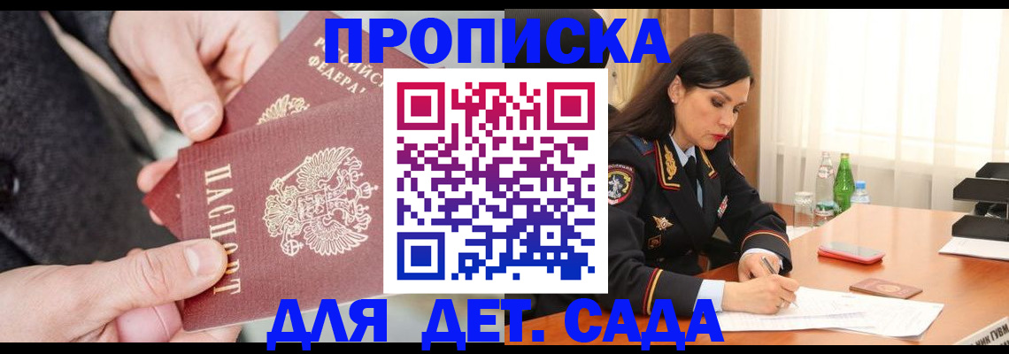купить прописку в Рязанской области